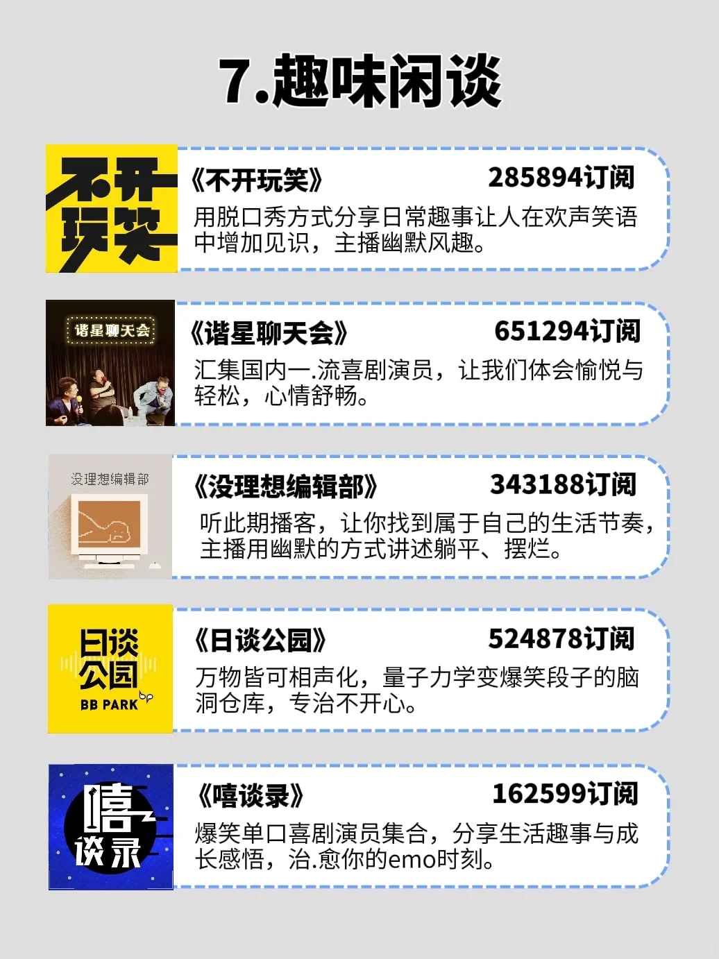 🔥强烈推.荐，适合长脑子的35个播客‼️