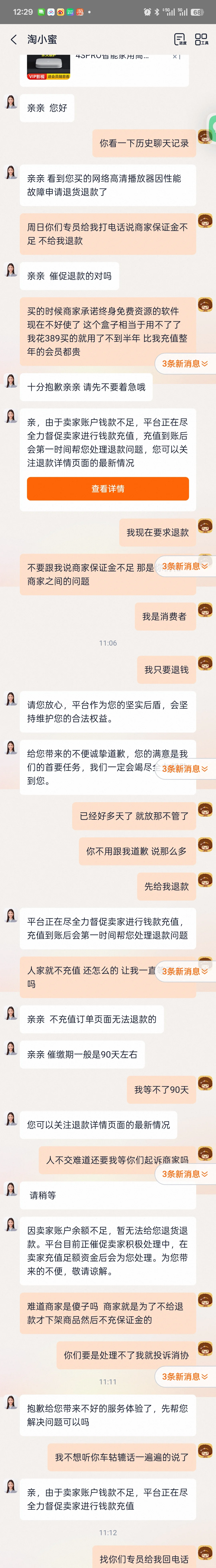 谎称终身免费VIP的小米盒子