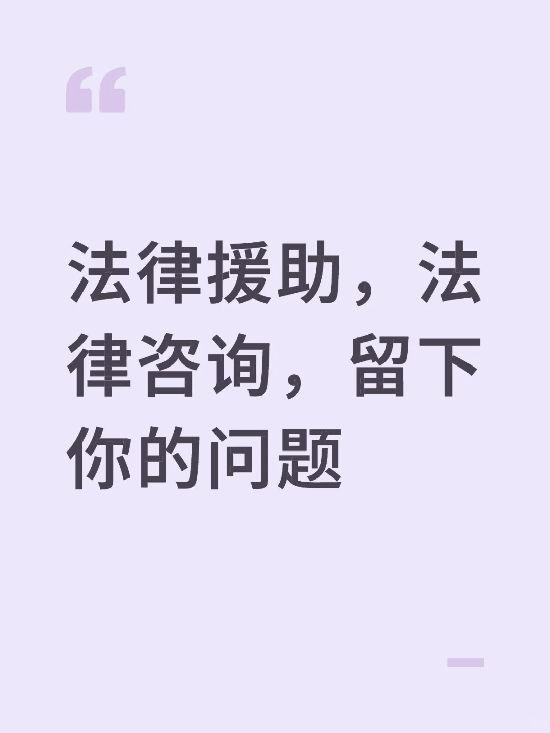 免费法律咨询服务