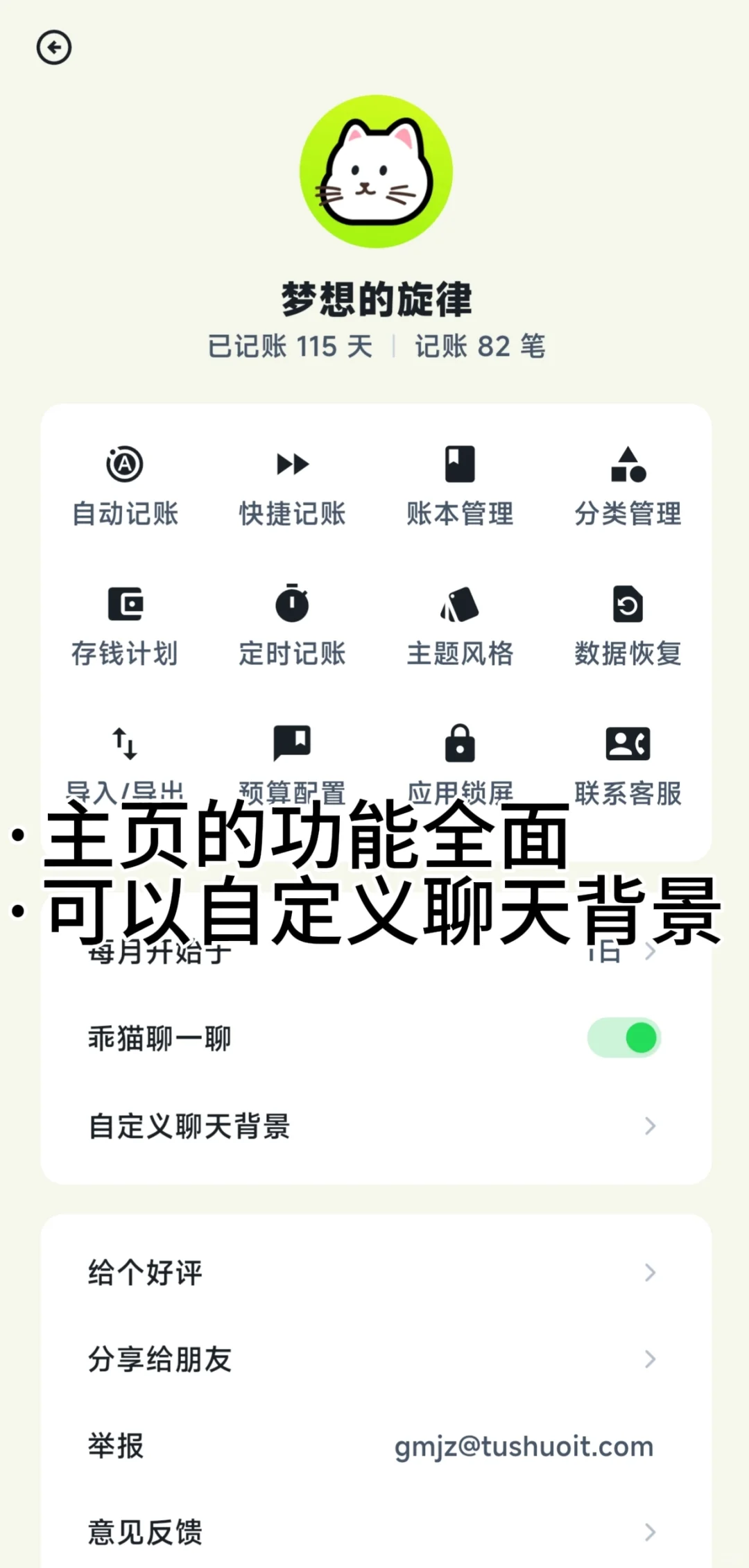 一个宝藏记账APP
