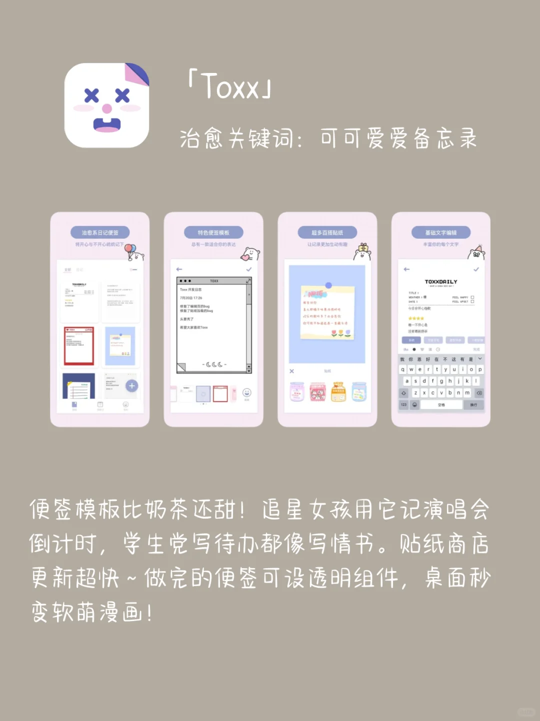 ❣️女生手机必备治愈系App❣️