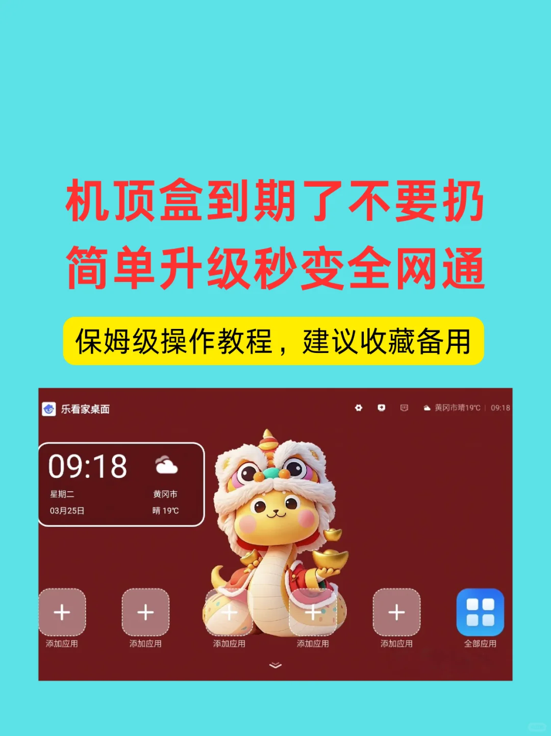 到期机顶盒别扔了，简单升级秒变全网通