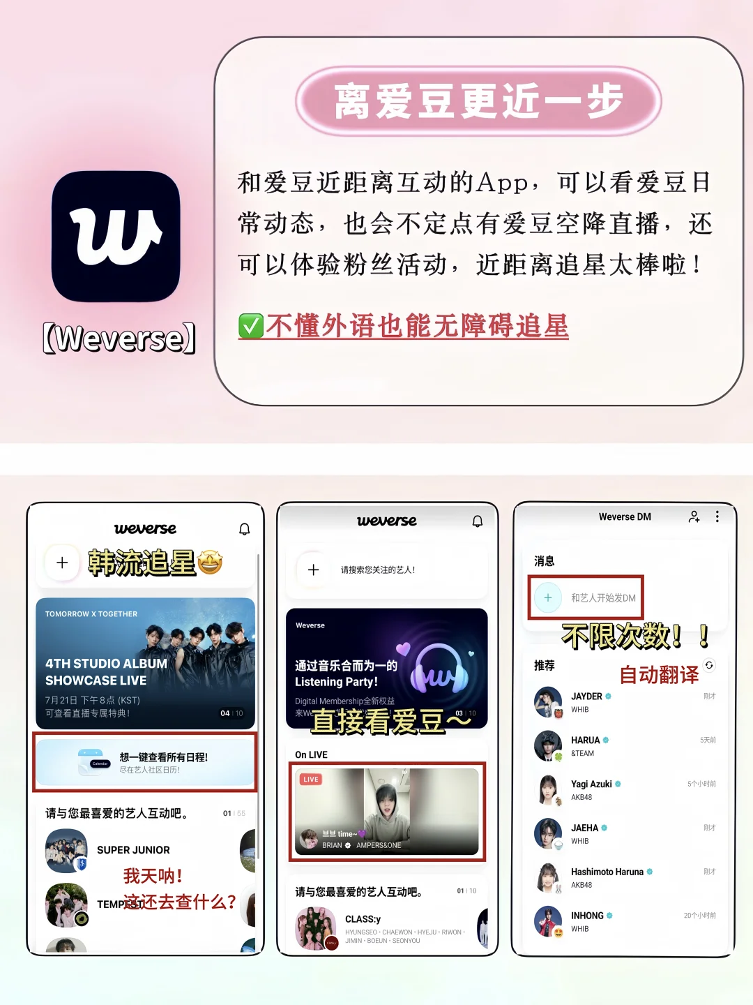 好用到炸裂😭6个追星人告别信息差的App！！