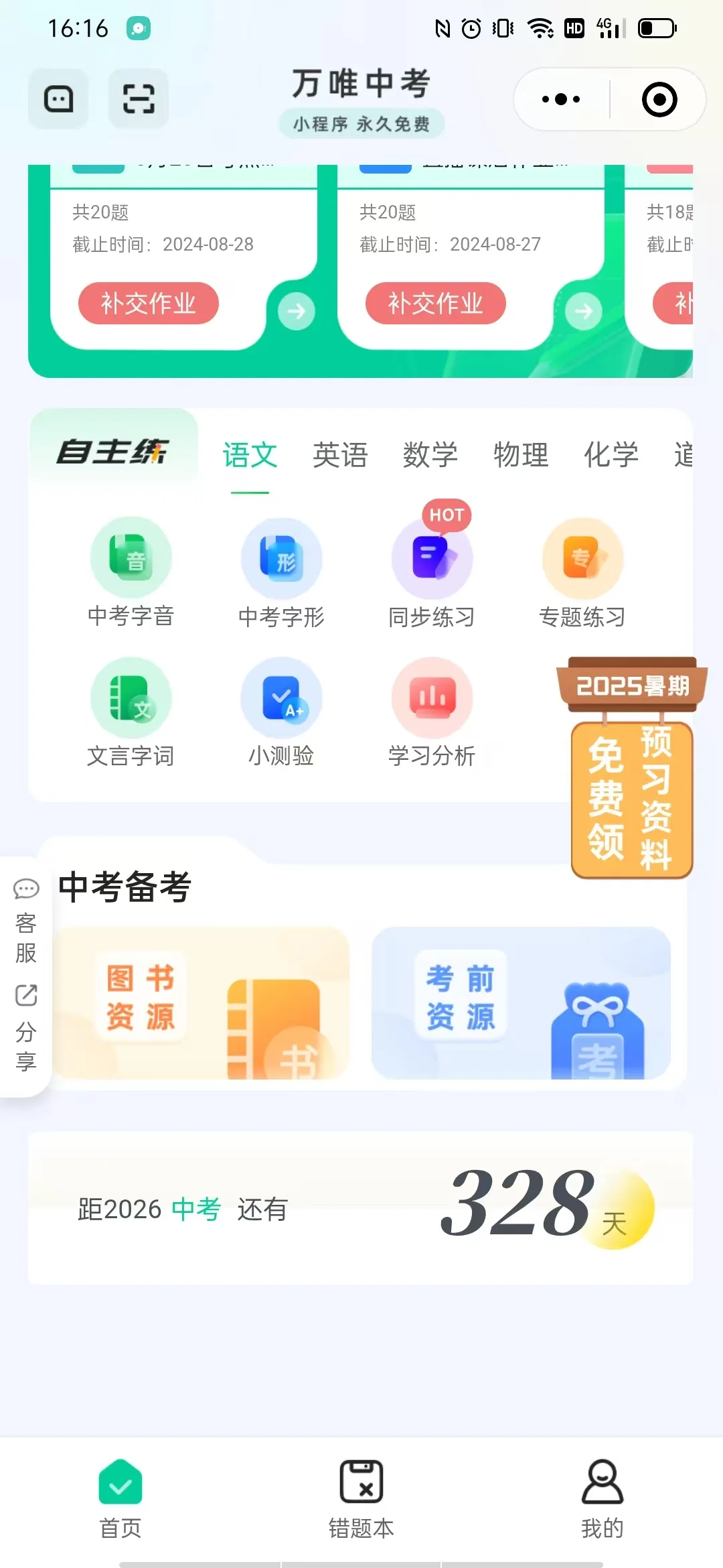 语文考编app推荐
