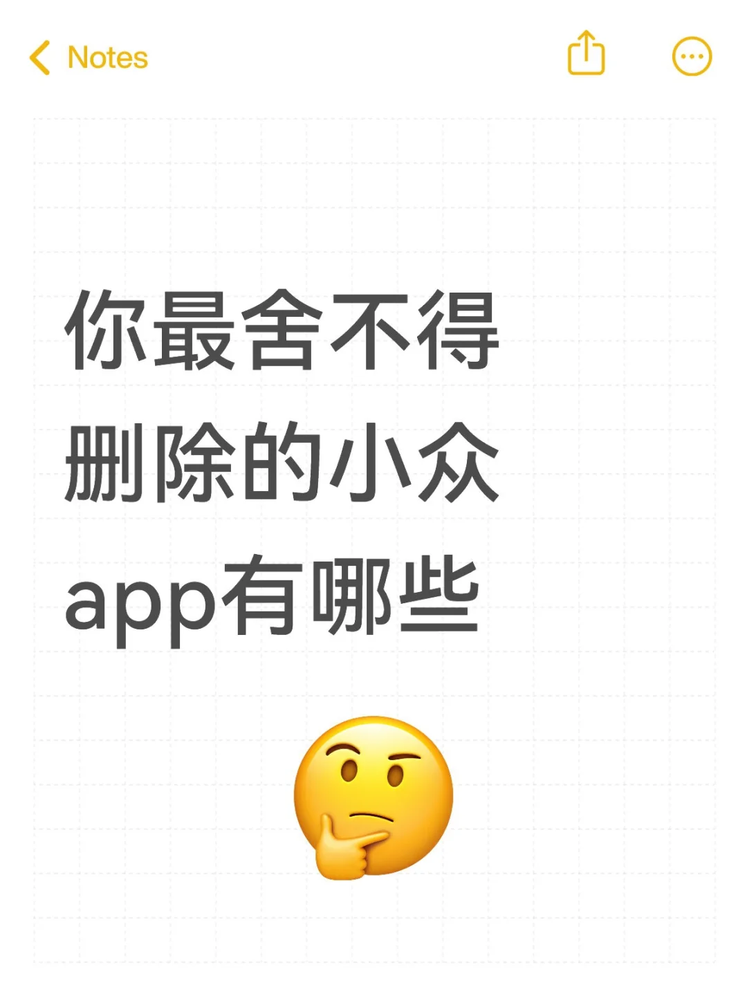 你最舍不得删除的小众app有哪些