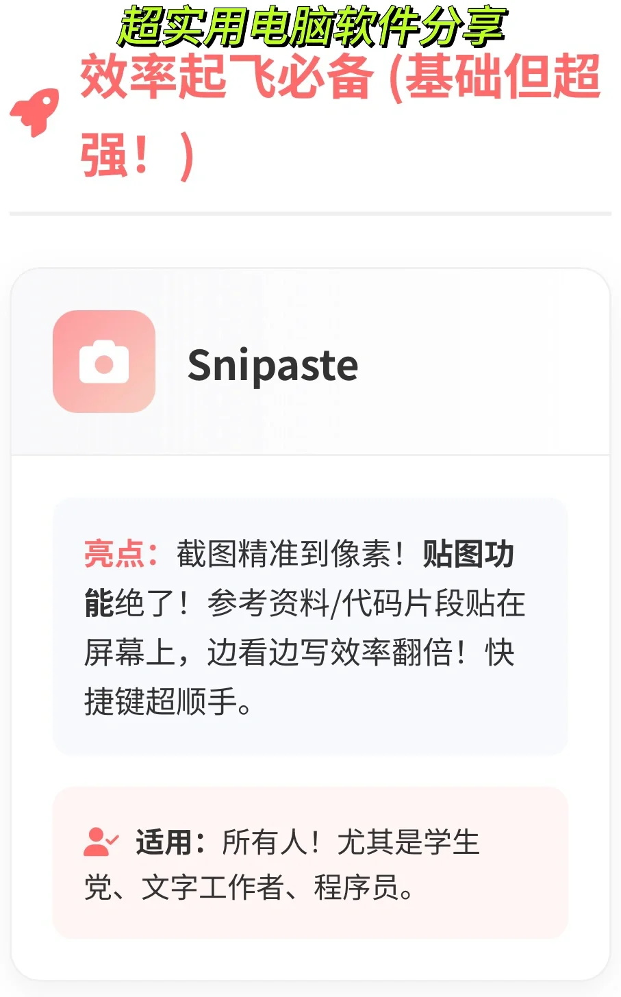 超实用电脑软件推荐