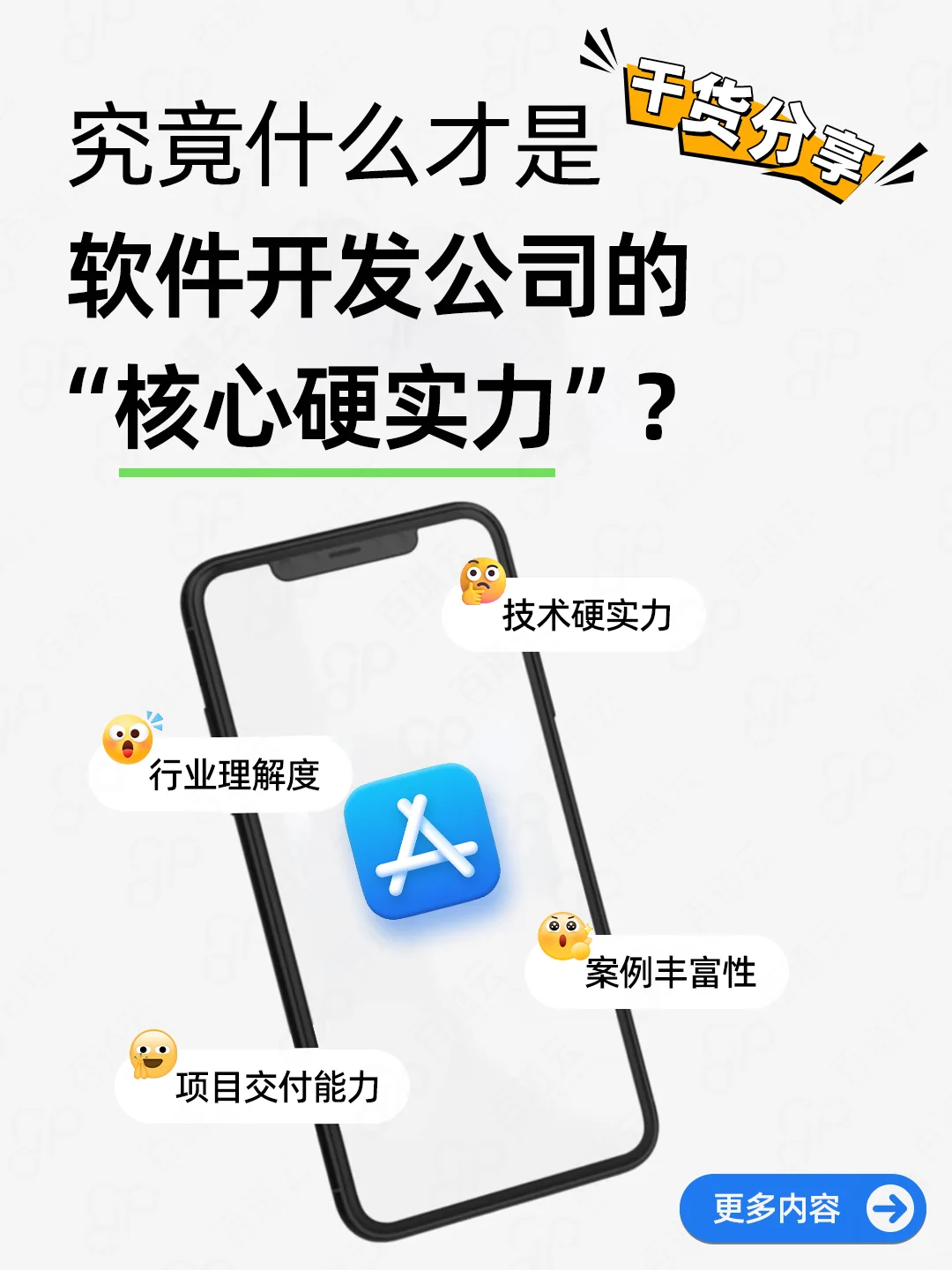 找软件开发公司，只需要看技术实力吗？