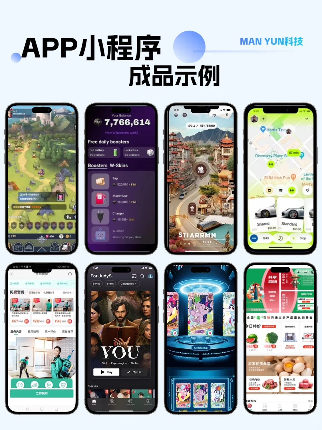 APP小程序定制开发，一站式服务