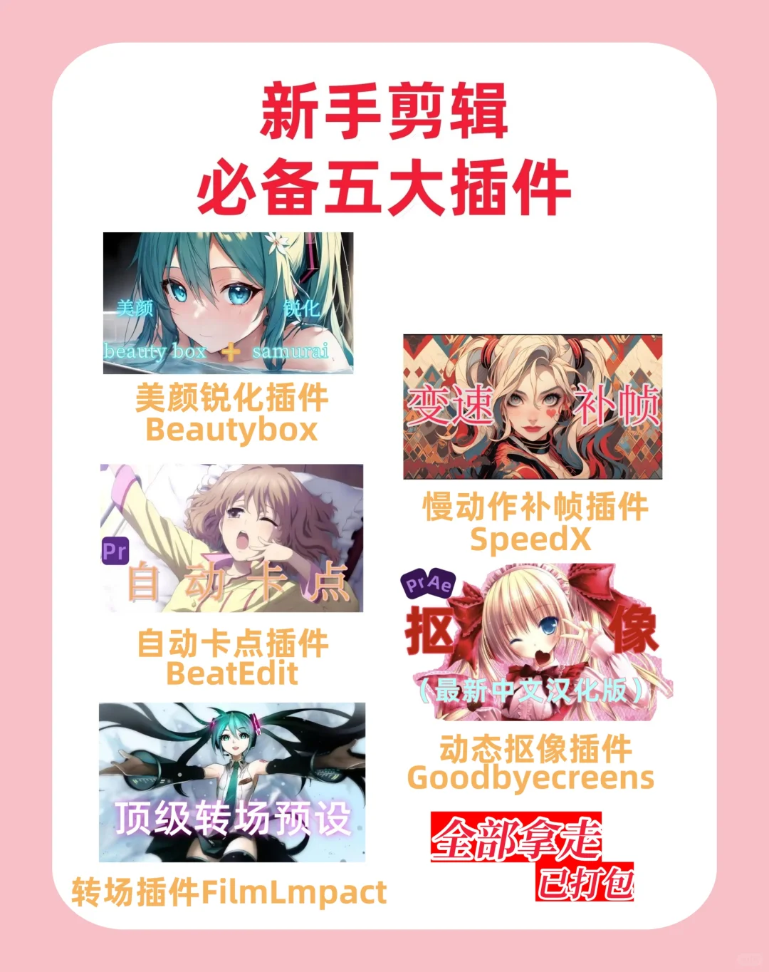 纯干货！五大PR插件，小白也能秒变剪辑高手