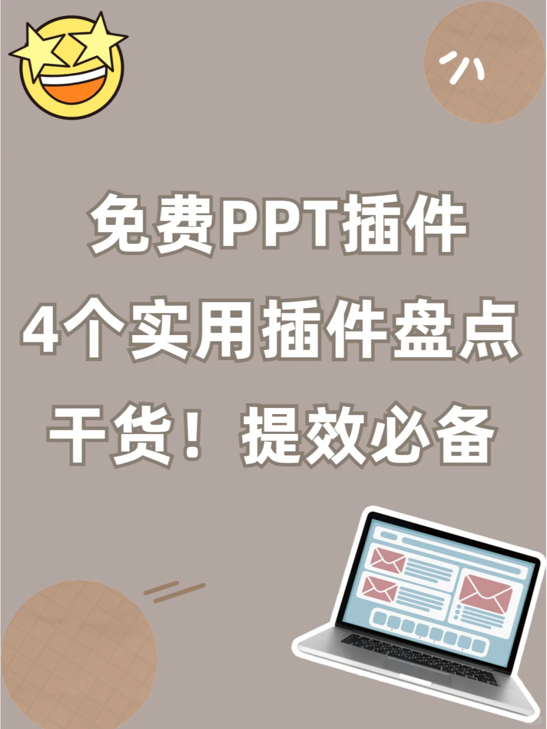 4款实用PPT插件❗❗让你的PPT更好用😊