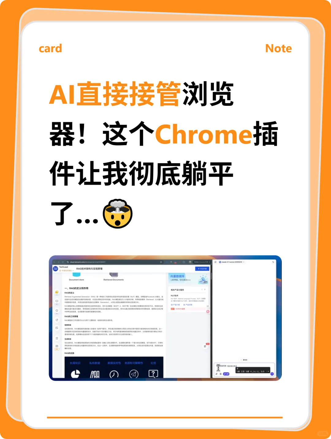 AI直接接管浏览器Chrome插件让我彻底躺平