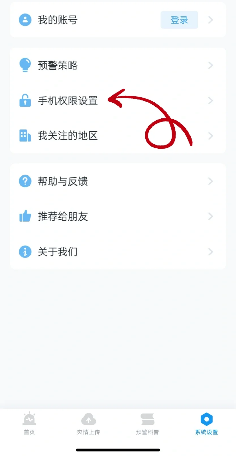 苹果手机可下载地震软件！！！
