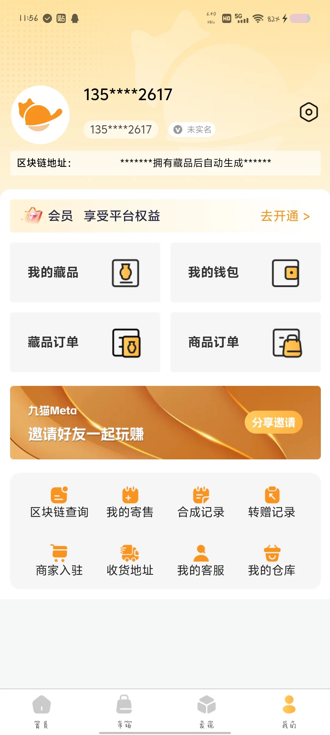 九猫Meta数藏app开发，成品源码