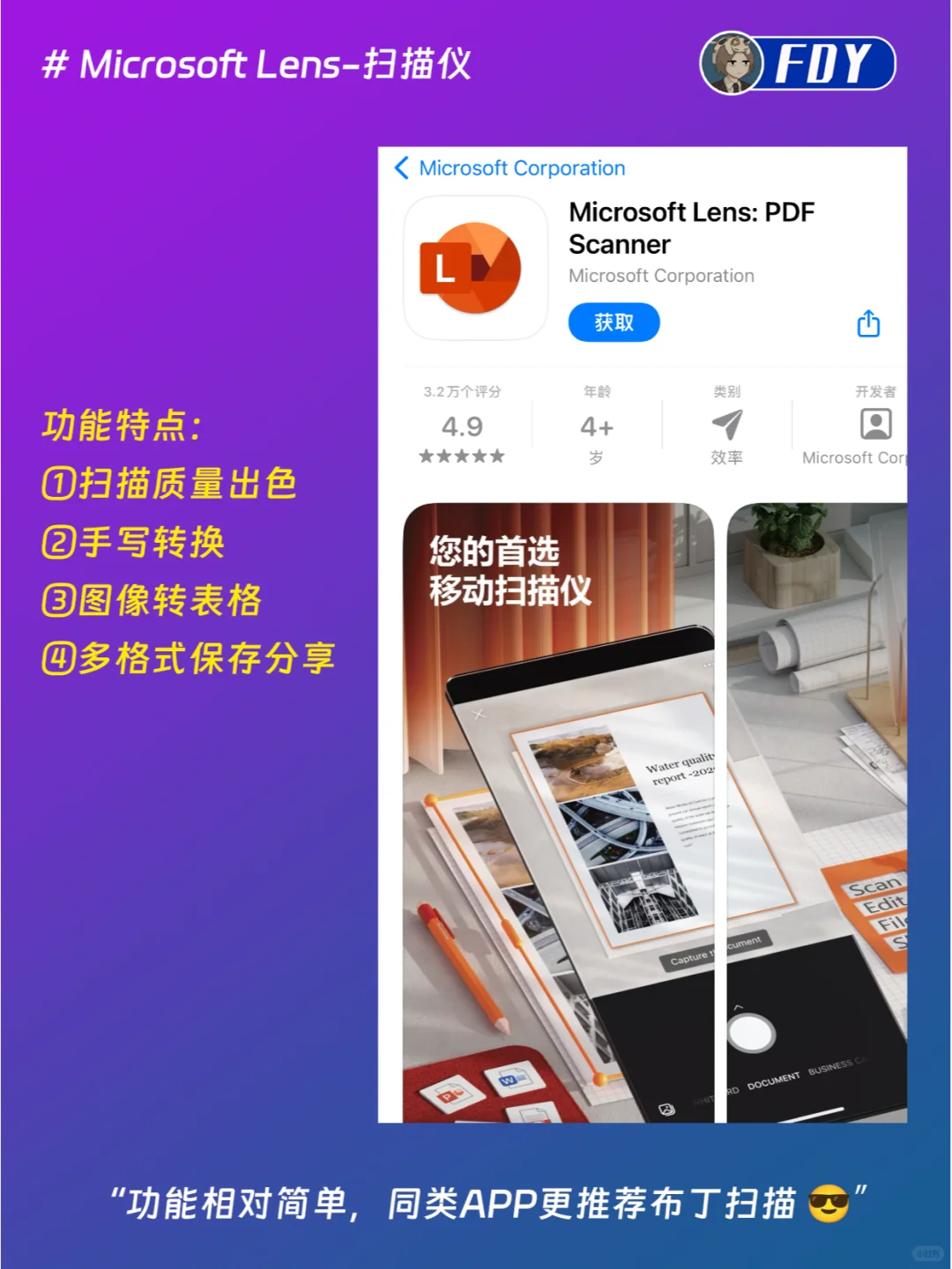 盘点苹果最佳开发者微软都有哪些IOS端的APP