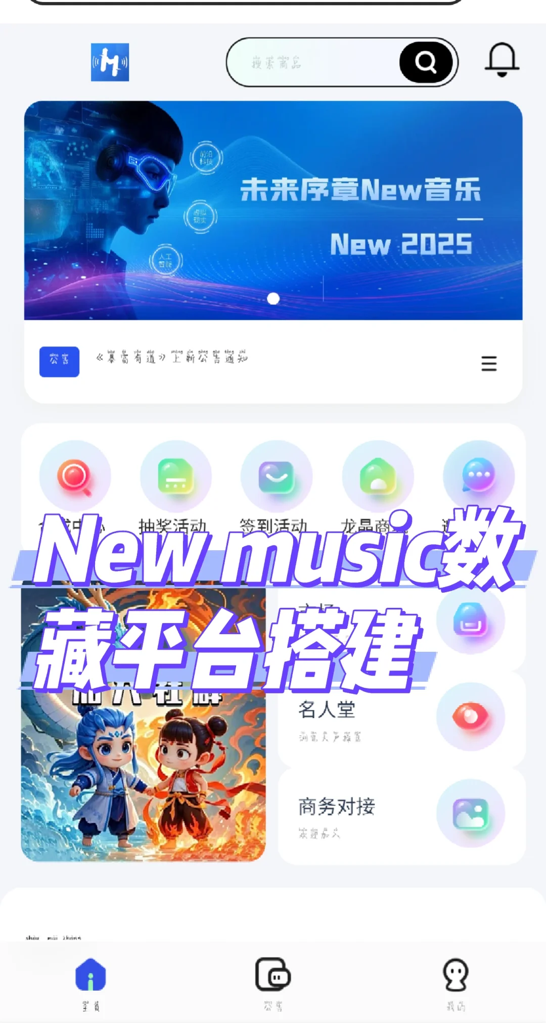 New music数藏IB数藏模板搭建