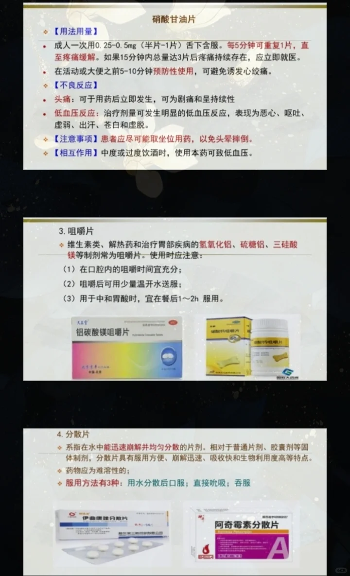 药学综合知识与技能-用药咨询与健康教育