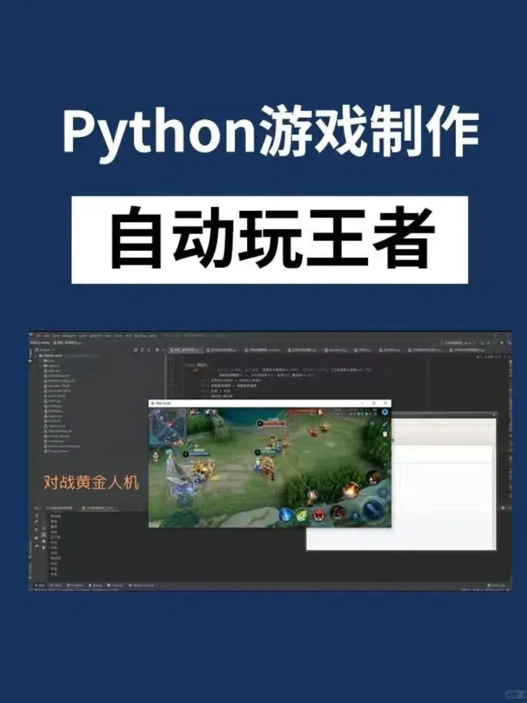超适合练手的10款Python小游戏项目，附源码