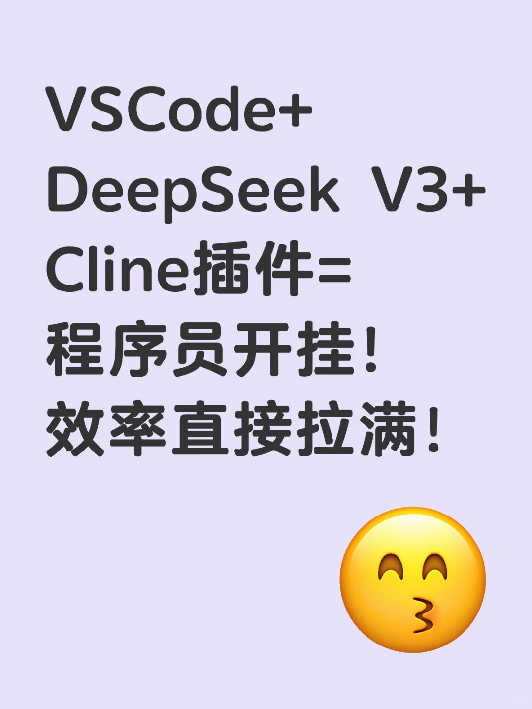 VSCode + DeepSeek V3 + Cline插件