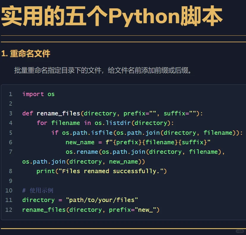 哎呀 五款超实用Python脚本