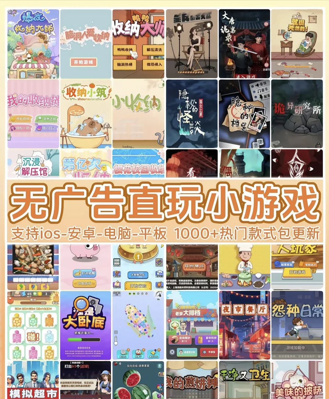 超多无广火爆小游戏推荐