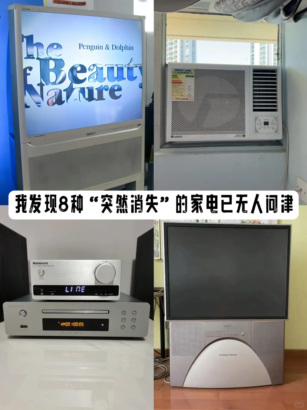 盘点8种消失的家电，曾加价买到无人问津