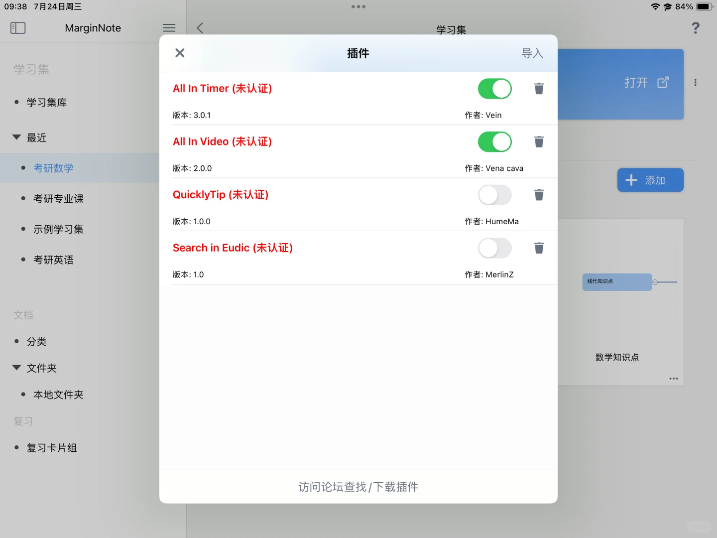 考研党最好用的软件和插件