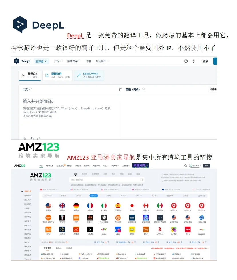 新手小白做跨境电商必备宝藏工具