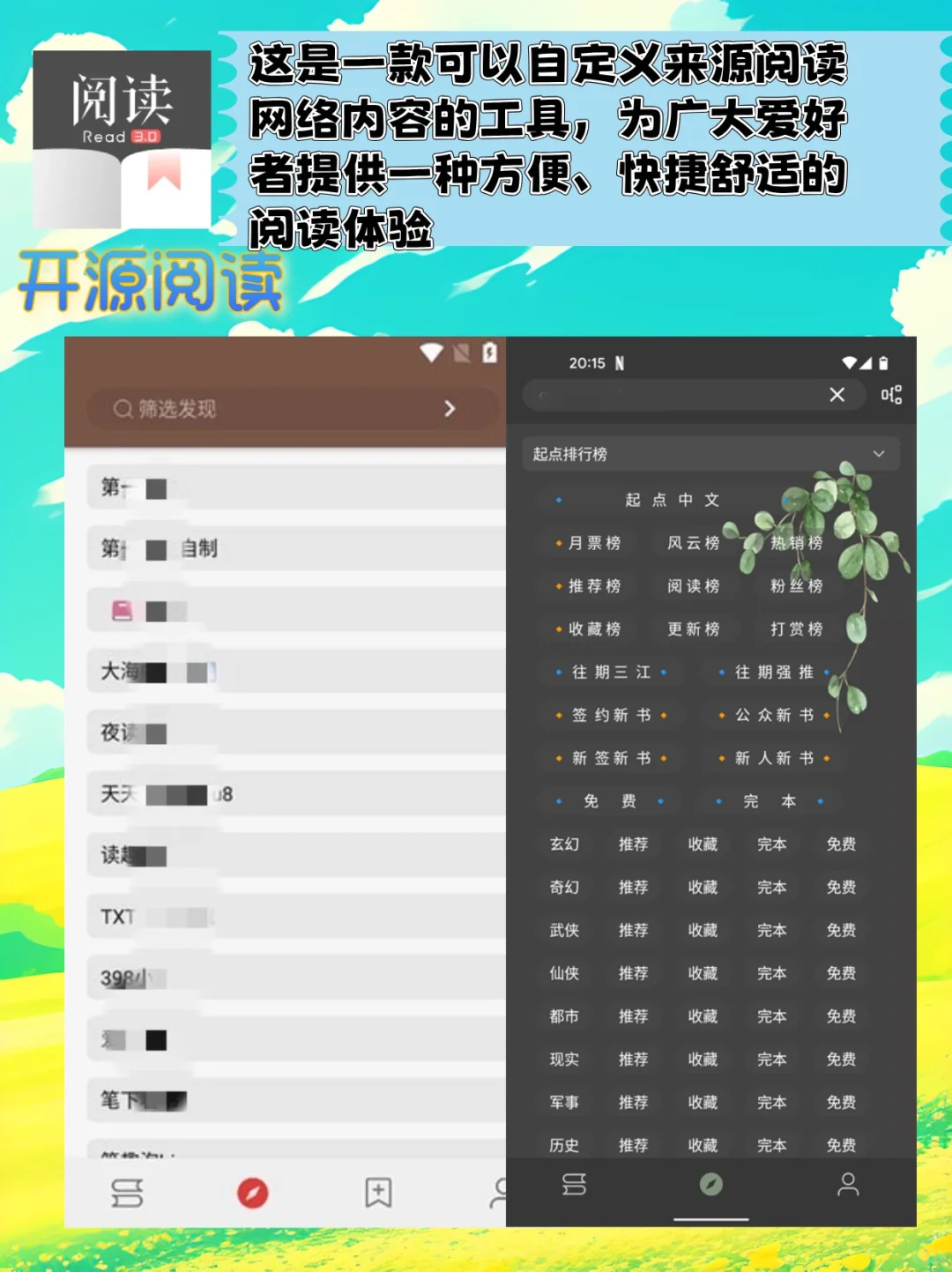 码住！9个安卓iOS无广看小说神器