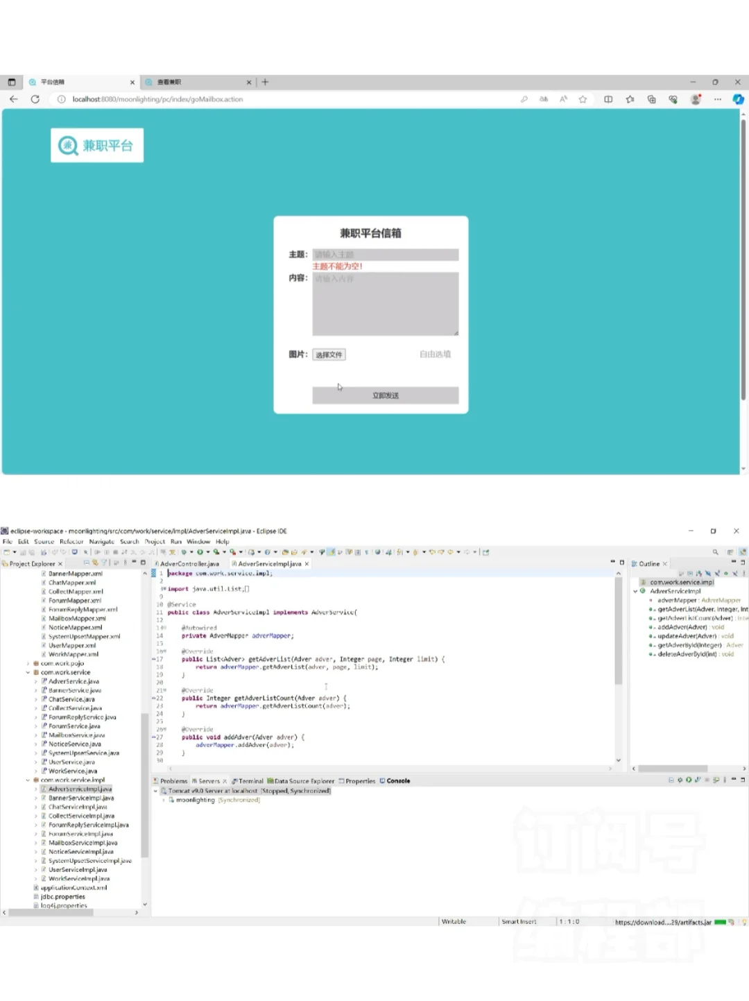 兼职网站开发，ssm架构开发（源码已打包）