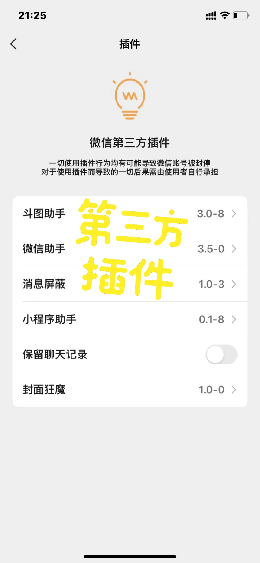 苹果手机第三方插件