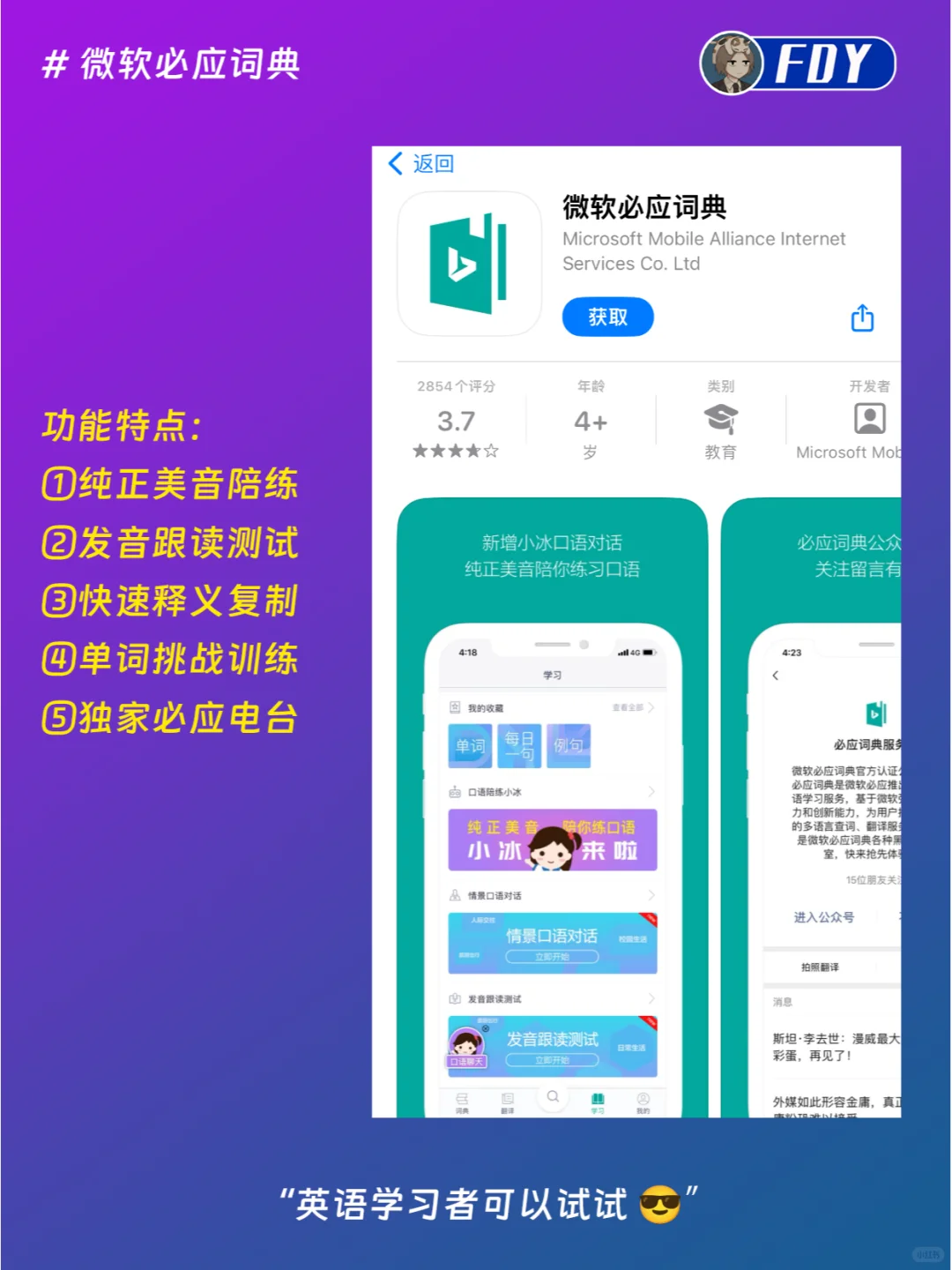 盘点苹果最佳开发者微软都有哪些IOS端的APP