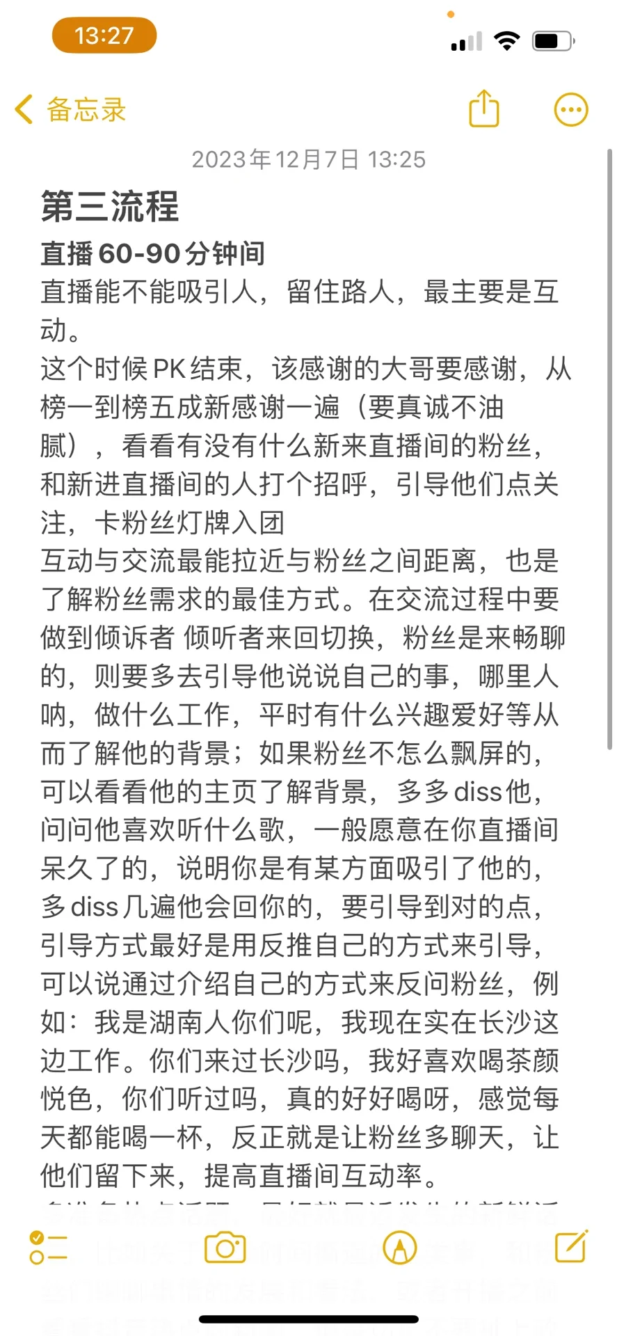 娱乐主播180分钟直播流程来了