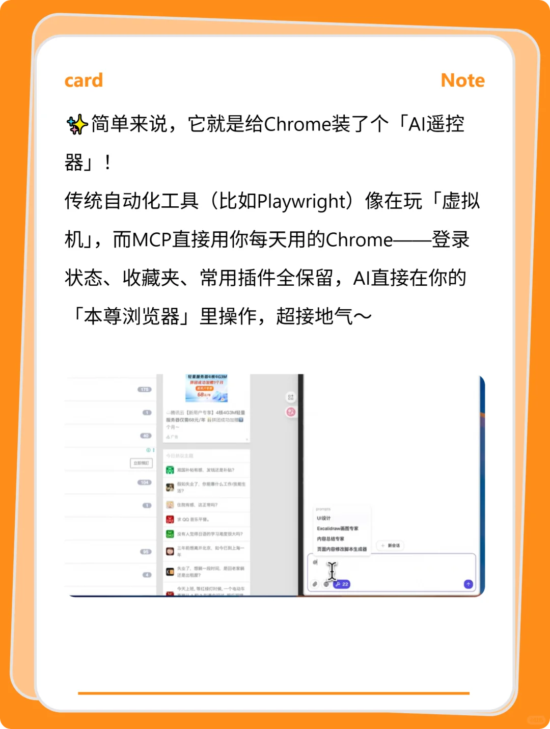 AI直接接管浏览器Chrome插件让我彻底躺平