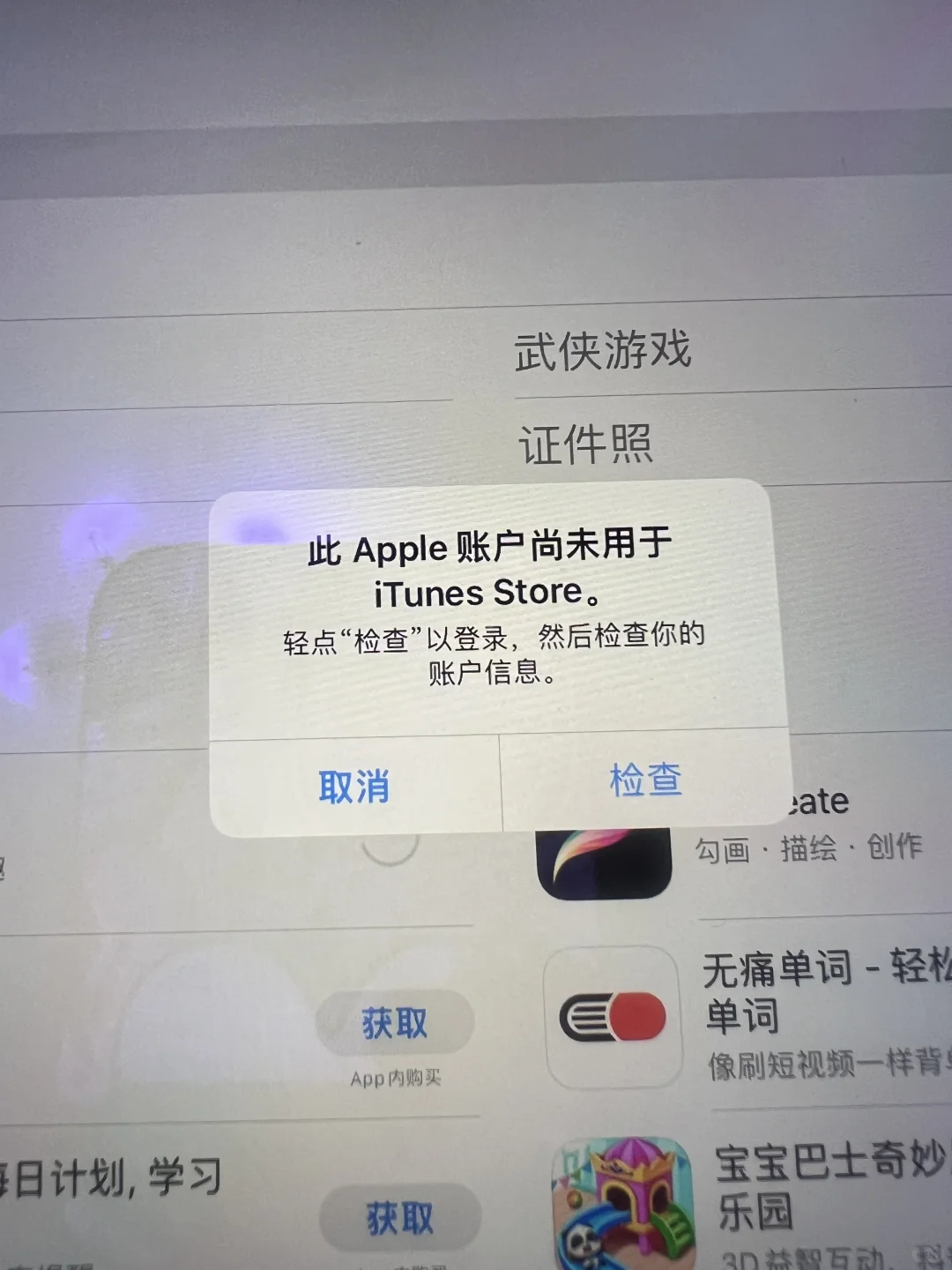 谁来救救我！新注册苹果id无法下载app