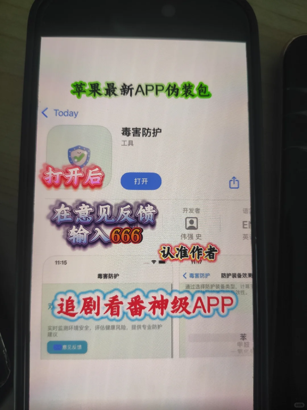 get到追剧看番神级APP！苹果应用商店伪装包