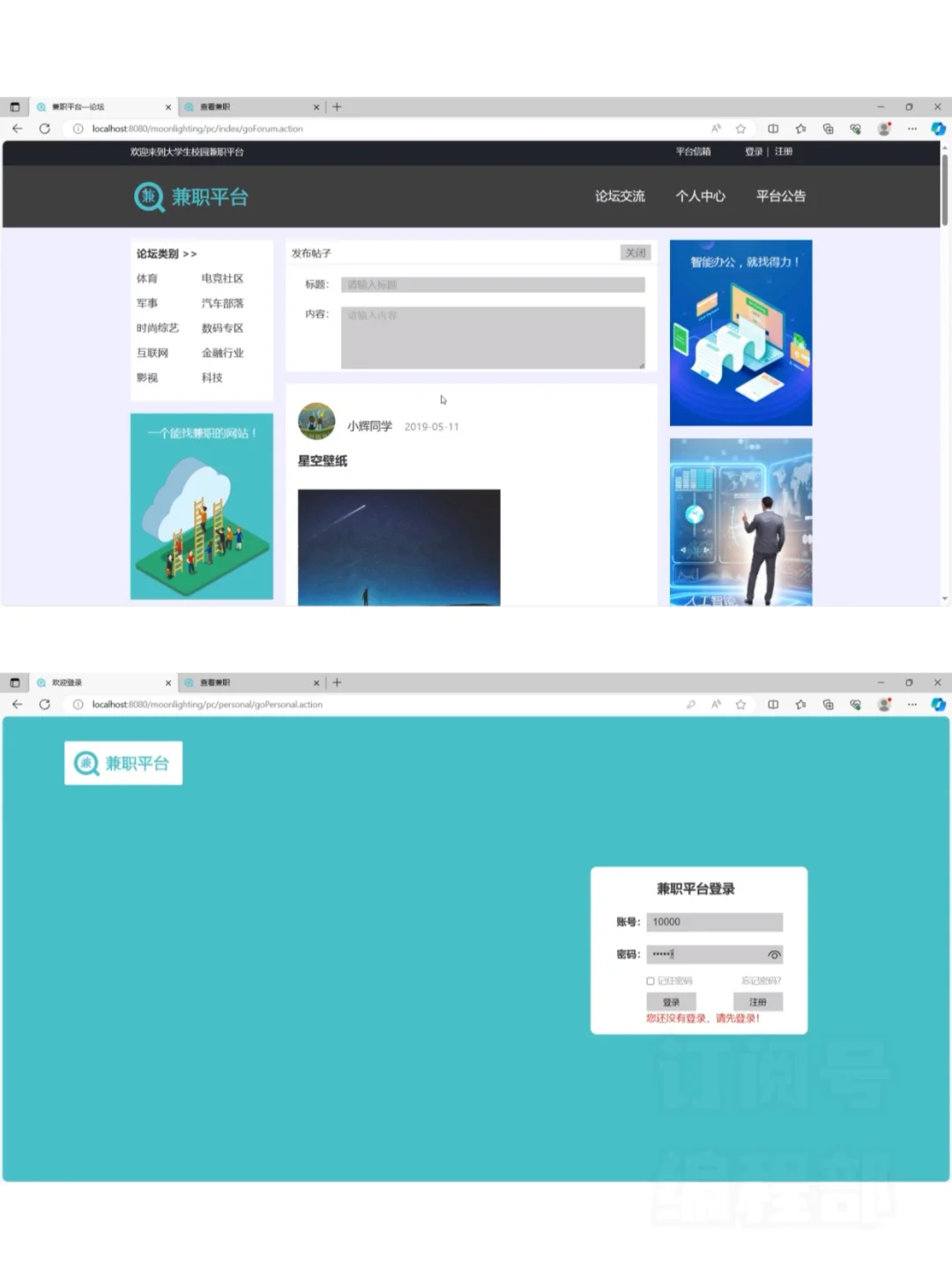 兼职网站开发，ssm架构开发（源码已打包）