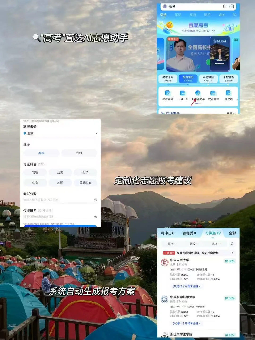 百度高考大数据，心理咨询居然杀到全国第三