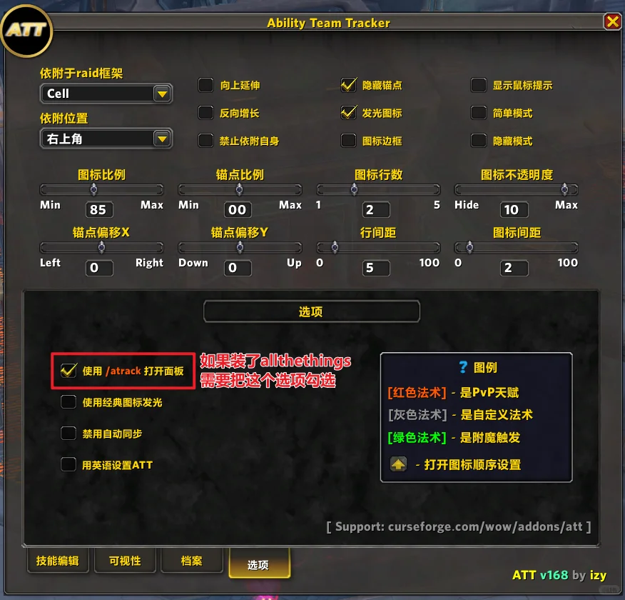 小队技能监控插件-Ability Team Tracker