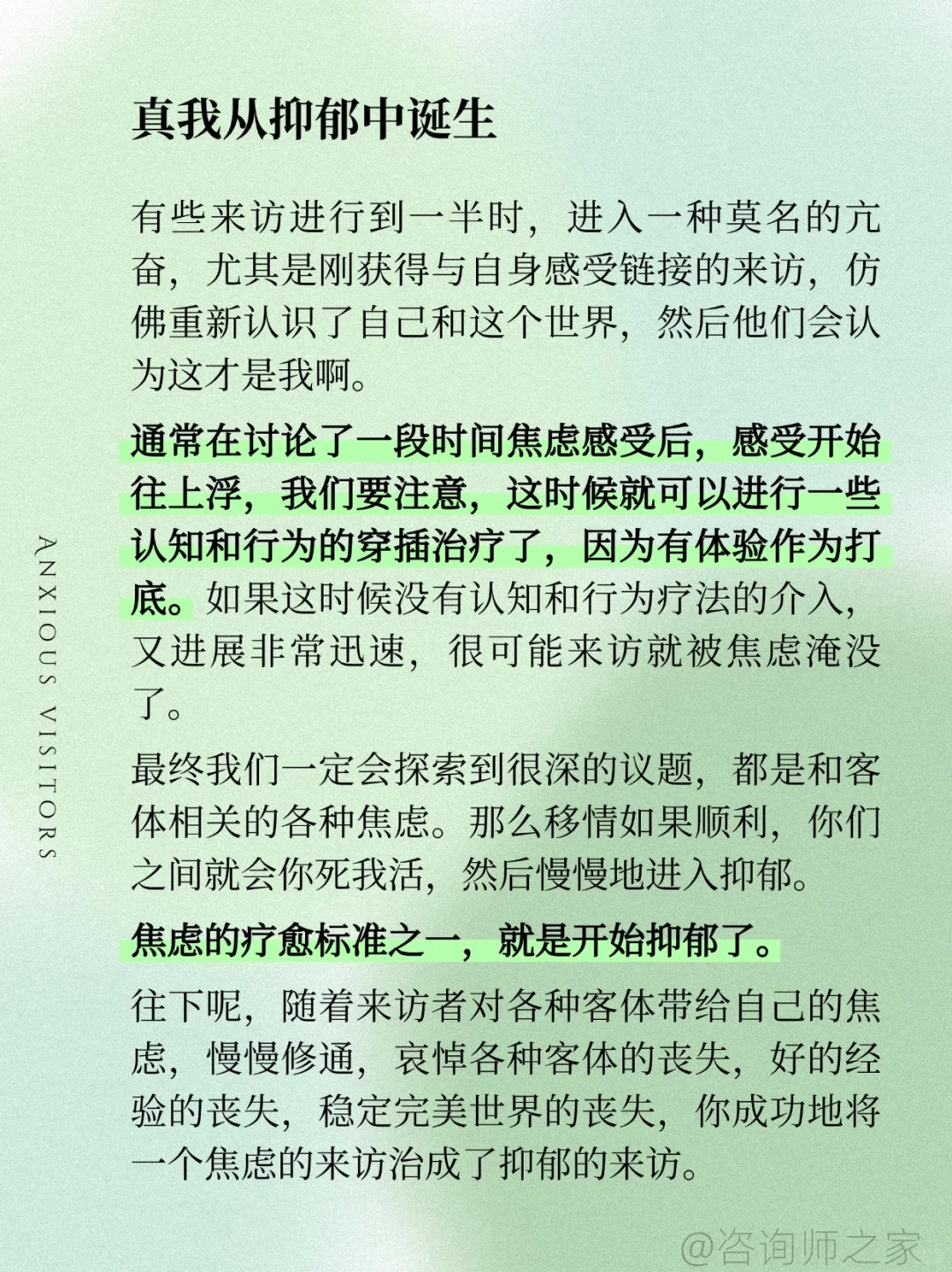 让焦虑的来访停下来？心理咨询师的干预技巧