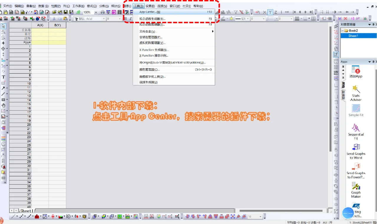 origin插件下载、导入