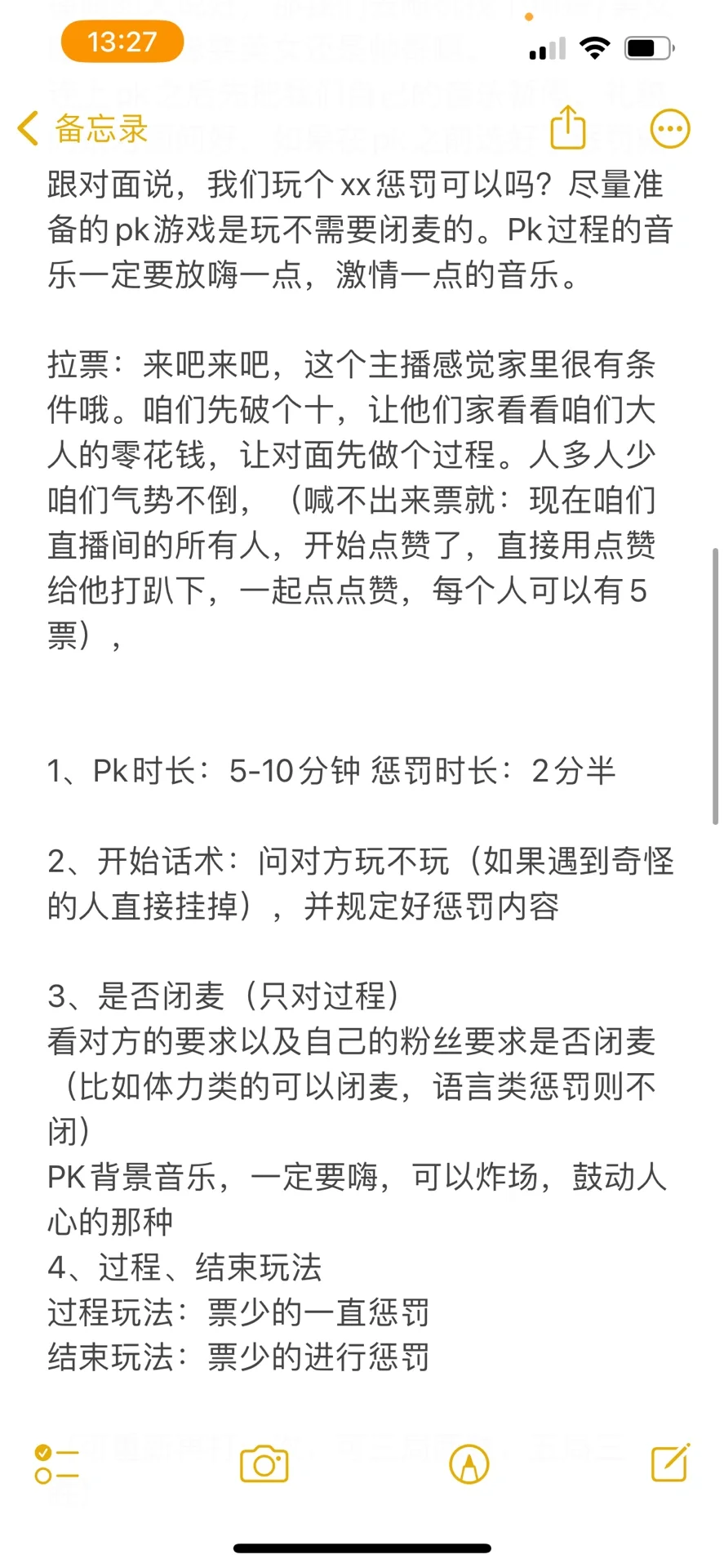娱乐主播180分钟直播流程来了