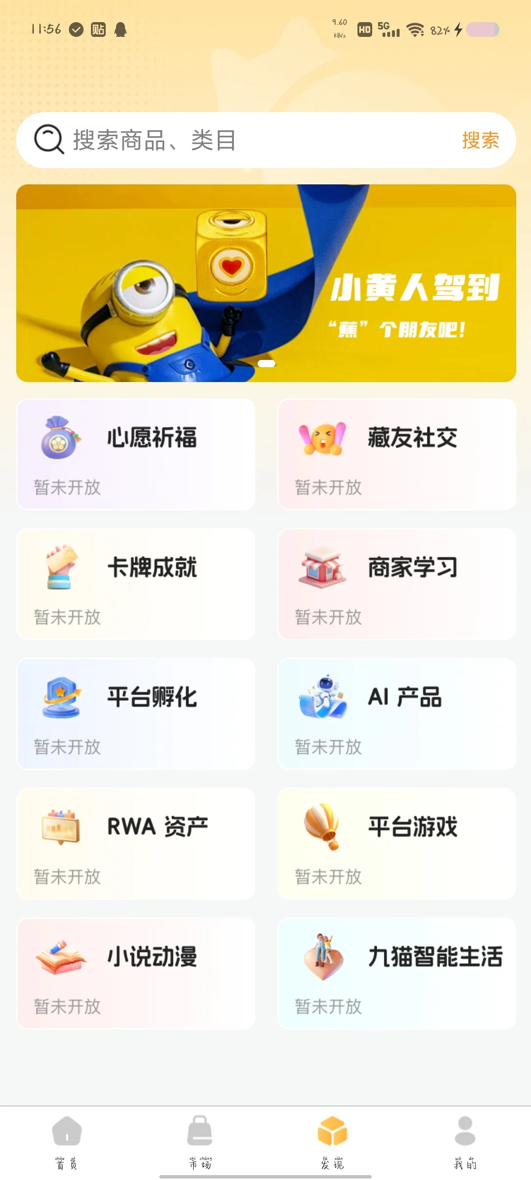 九猫Meta数藏app开发，成品源码