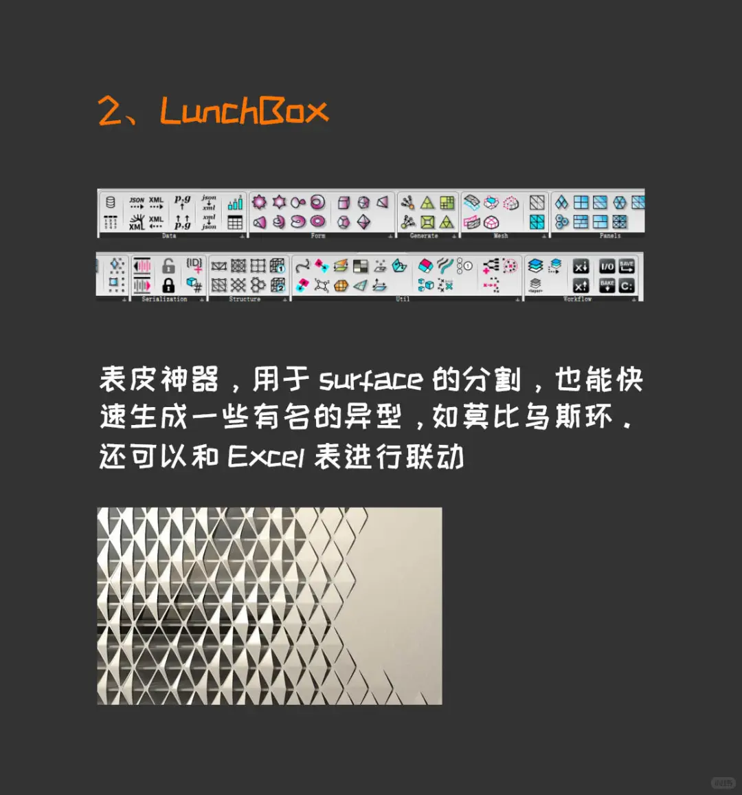 初学者常用的5个必备实用grasshopper插件