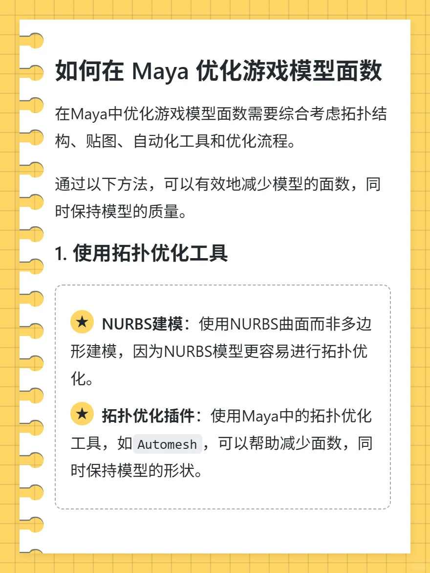 如何在 Maya 优化游戏模型面数？