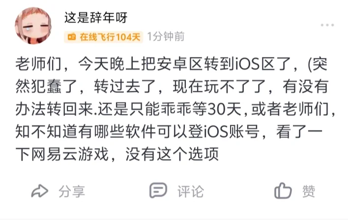 快来帮帮犯蠢光遇转区，，，