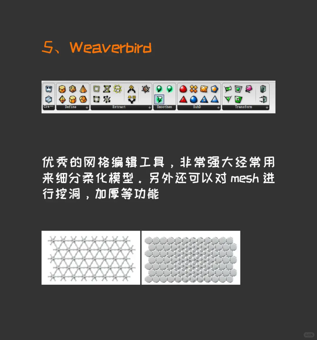 初学者常用的5个必备实用grasshopper插件