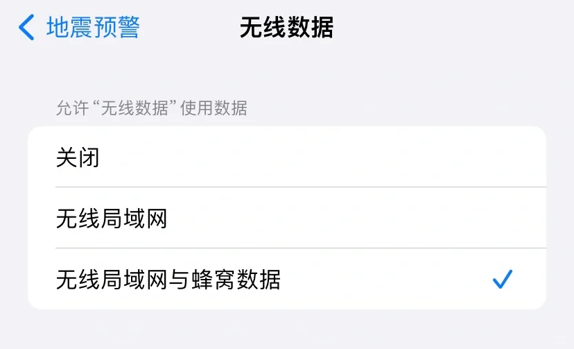 苹果手机可下载地震软件！！！