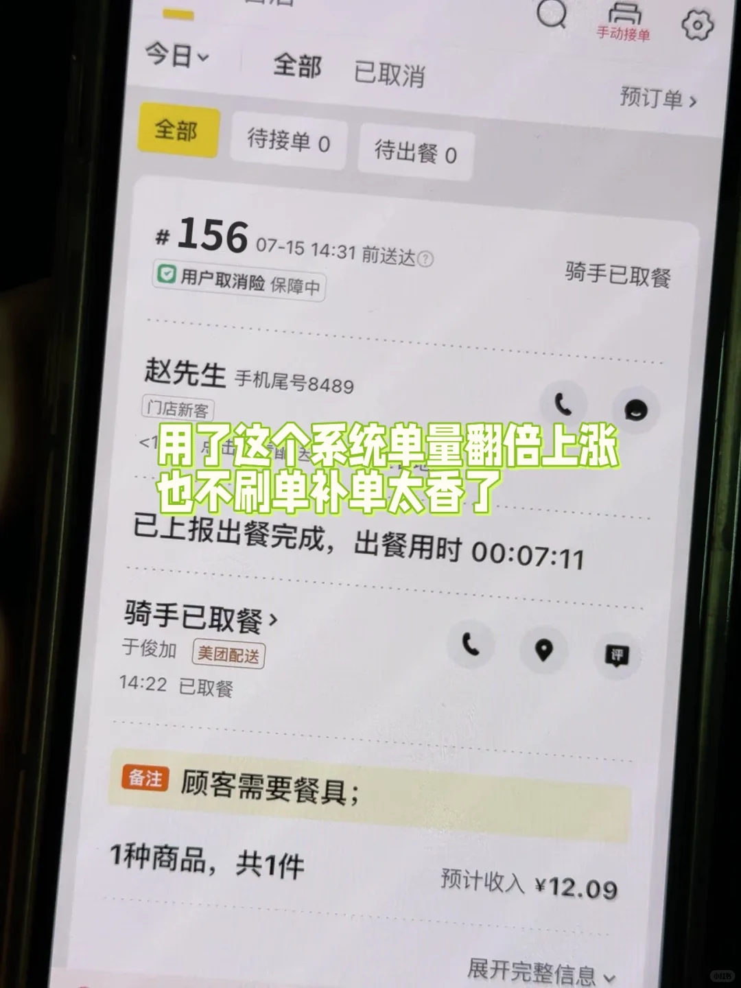 用了这个插件系统单量暴涨！