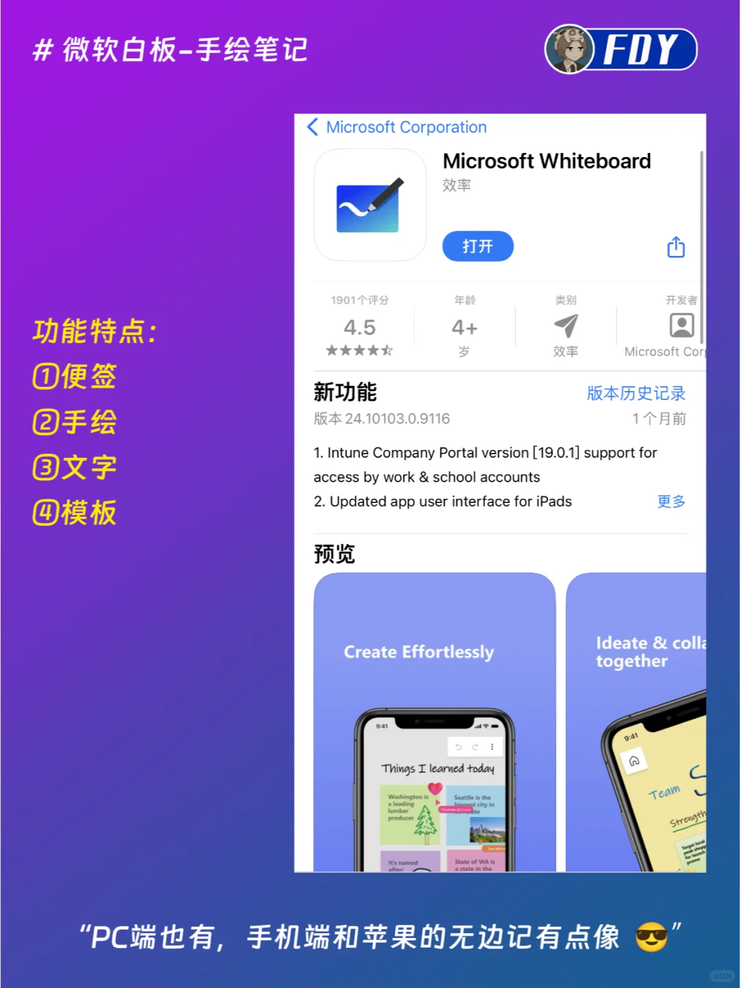 盘点苹果最佳开发者微软都有哪些IOS端的APP