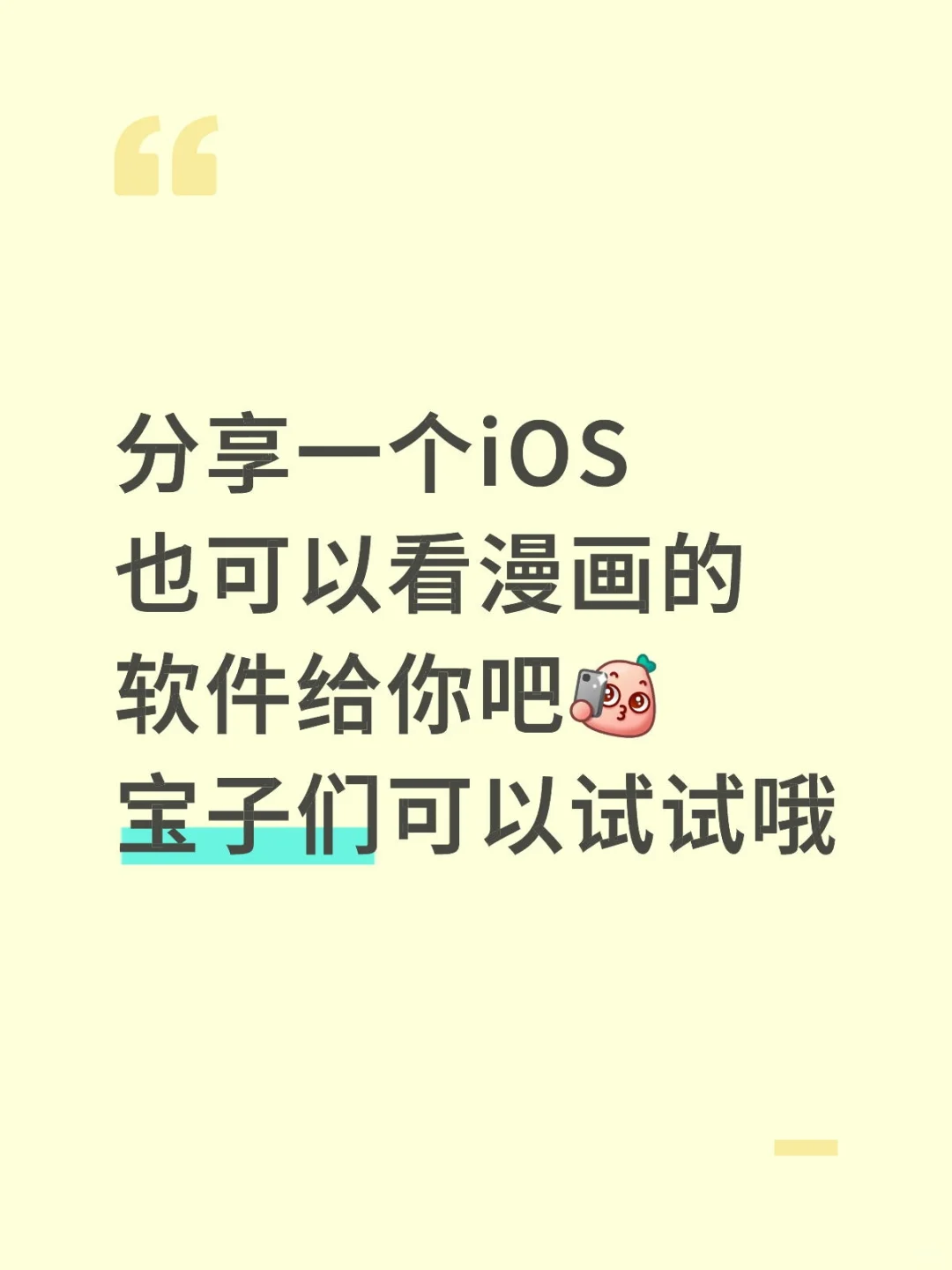 分享一个iOS漫画